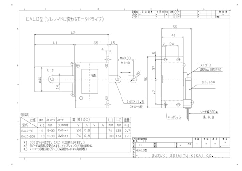 LD型電動シリンダ　EALD-30特、30G特型 (共栄通信工業株式会社) のカタログ