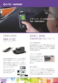 多角度分光測色計  MA-5 QC-X -Lightのカタログ