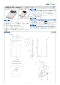 プラスチックケース HPLSK シリーズ 【摂津金属工業株式会社のカタログ】