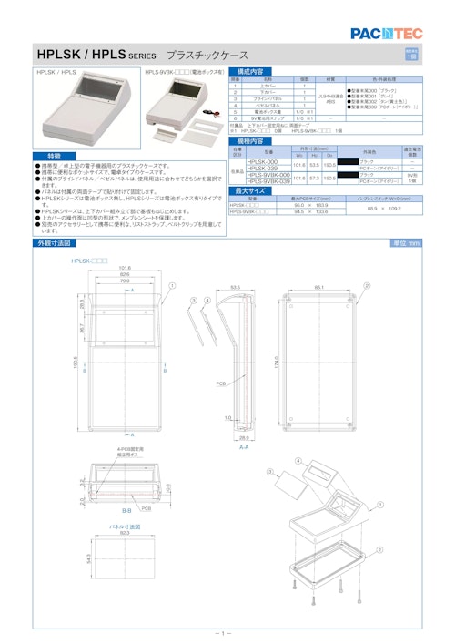 プラスチックケース HPLSK シリーズ (摂津金属工業株式会社) のカタログ