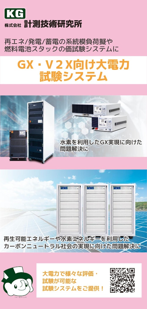 試験システムパンフレット (株式会社計測技術研究所) のカタログ