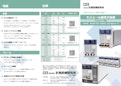 モジュール負荷パンフレット-Keisoku Giken Power Electronicsのカタログ