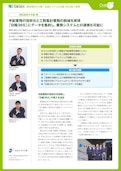 【建設業向け日報・出面システム導入事例】株式会社大木組様-Oak Information Systemのカタログ