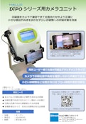 インクジェットプリンター『DiPOシリーズ用カメラユニット』-Shinmori Solutions Co., Ltd.のカタログ