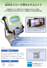インクジェットプリンター『DiPOシリーズ用カメラユニット』 【新盛ソリューションズ株式会社のカタログ】