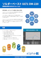 超低融点ソルダーペースト　150℃以下での実装が可能！のカタログ