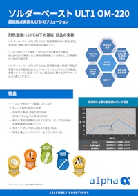 超低融点ソルダーペースト　150℃以下での実装が可能！ 【株式会社セイワのカタログ】