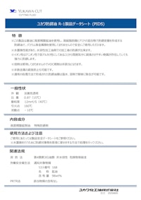 不水溶性防錆油 R-1 【ユカワ化工油株式会社のカタログ】