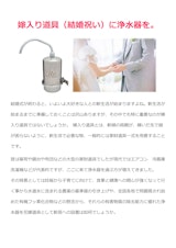 株式会社ユーピーの浄水器のカタログ