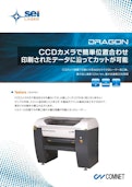 CCDカメラ搭載レーザー加工機　DRAGON-Comnetのカタログ