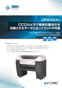 CCDカメラ搭載レーザー加工機　DRAGON 【コムネット株式会社のカタログ】