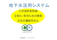 RO膜設備 【株式会社ジーアンドジーのカタログ】