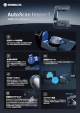 3DスキャナAutoScan Inspec2のカタログ