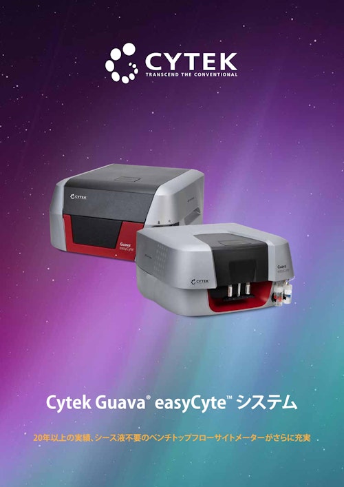 Guava easyCyte  システム (ビーエム機器株式会社) のカタログ