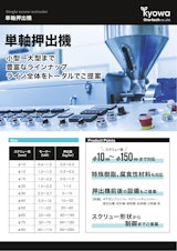 協和ファインテック株式会社の成形機のカタログ