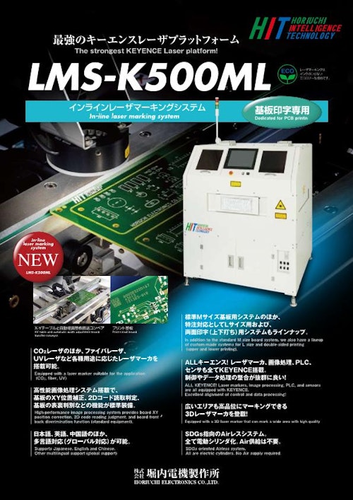 LMS-K500ML (株式会社堀内電機製作所) のカタログ