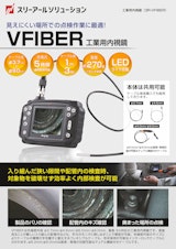 工業用内視鏡 VFIBERのカタログ