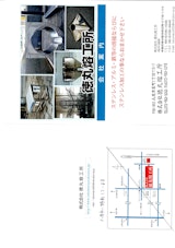 株式会社徳丸熔工所の製缶加工のカタログ