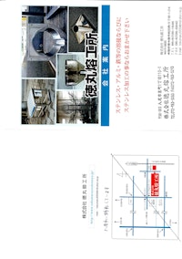 株式会社徳丸熔工所会社案内 【株式会社徳丸熔工所のカタログ】