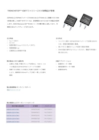 TRENCHSTOP™ IGBT7ファミリーに5つの新製品が登場 【インフィニオンテクノロジーズジャパン株式会社のカタログ】