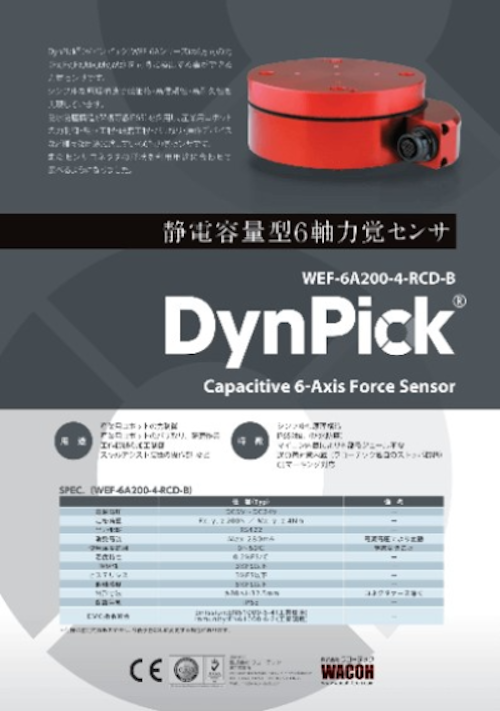 WEF-6A200-4-RCD-B (株式会社ワコーテック) のカタログ