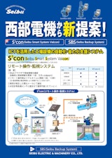 新製品紹介のカタログ