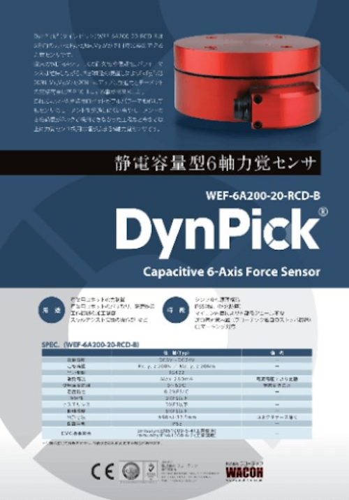 WEF-6A200-20-RCD-B (株式会社ワコーテック) のカタログ