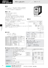LCDアラームセッター SDLC-105Aのカタログ