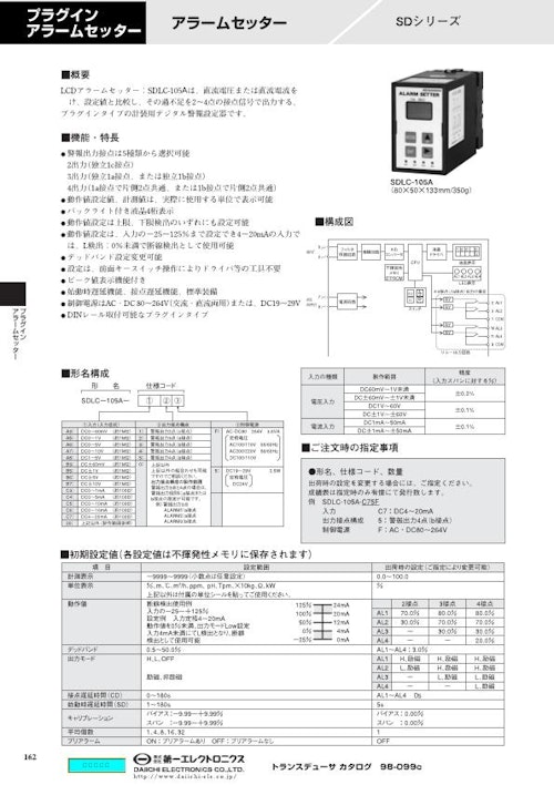 LCDアラームセッター SDLC-105A (株式会社第一エレクトロニクス) のカタログ