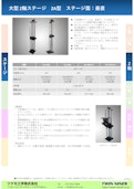 大型 Z軸ステージ　ZA型　ステージ面：垂直-Tsukumo Engineering Co., Ltd.のカタログ