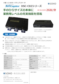小型 1：2 SDカードデュプリケータ JetCopier DSC-C02A 【株式会社創朋のカタログ】