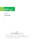 スタンドアロン シリアル【MCUプログラマEFP-LC Type E】取扱説明書-Egro Burge Co., Ltd.のカタログ