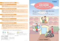 クリーニング機器 スペックインマニュアル 【株式会社TOSEIのカタログ】