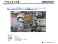 MPN法自動化装置　【MPN1239-08T】 【株式会社テラシステムのカタログ】