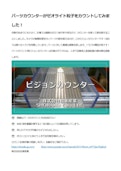 パーツカウンターがゼオライト粒子をカウントしてみました！-Shoraku Sangyoのカタログ