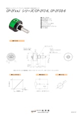 ポテンショメータ / 回転　CP-2FxxJシリーズ / CP-2FC-6、CP-2FCG-6のカタログ