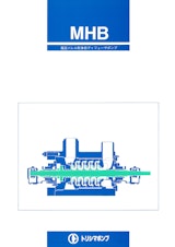 MHB 高圧バレル型多段ディフューザポンプのカタログ