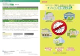 石塚株式会社の防虫カーテンのカタログ