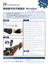中性子遮蔽材｜Mirrobor（ミロボー）｜遮蔽シートのカタログ