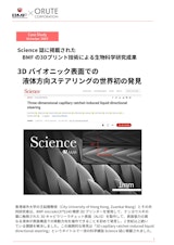 【資料】BMFの3Dプリント技術による生物科学研究成果のカタログ