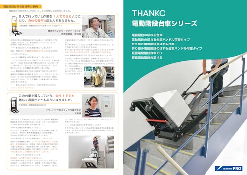 電動階段台車の選び方 (サンコー株式会社) のカタログ
