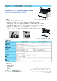 OSK 97XJ 5/5S 自動試料埋込機(1筒式/2筒式) 【オガワ精機株式会社のカタログ】