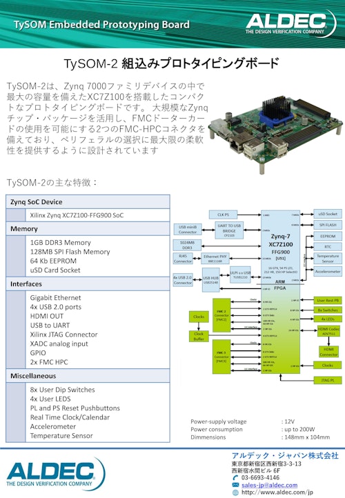 TySOM-2 組込みプロトタイピングボード (アルデック・ジャパン株式会社) のカタログ
