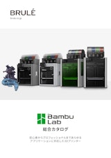 Bambu Lab 製品総合カタログのカタログ
