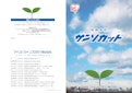 脱酸素剤サンソカット-アイリス・ファインプロダクツ株式会社のカタログ