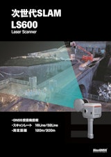 LS600 レーザースキャナーのカタログ