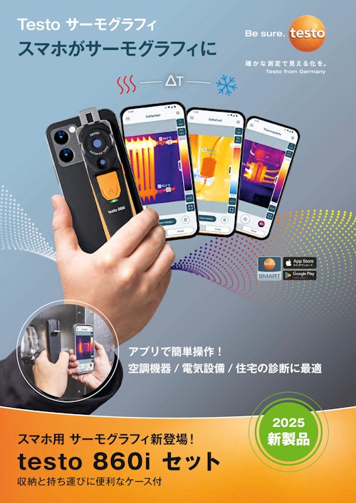 スマホ用サーモグラフィ testo 860i (株式会社テストー) のカタログ