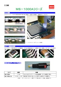 PC接続 MS-1000Aシリーズ 【マイクロ・スクェア株式会社のカタログ】