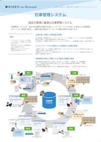 在庫管理システム 【株式会社KITのカタログ】