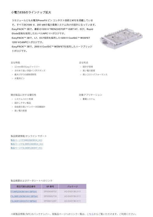 FF3MR20W3M1H_H11、F3L3MR12W3M1H_H11、F3L340R12W3H7_H11 (インフィニオンテクノロジーズジャパン株式会社) のカタログ